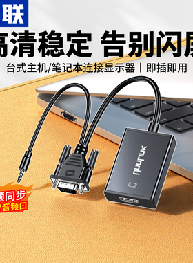 优联VGA转HDMI转换头带音频供电连显示器电视投影仪vga转hdmi母头