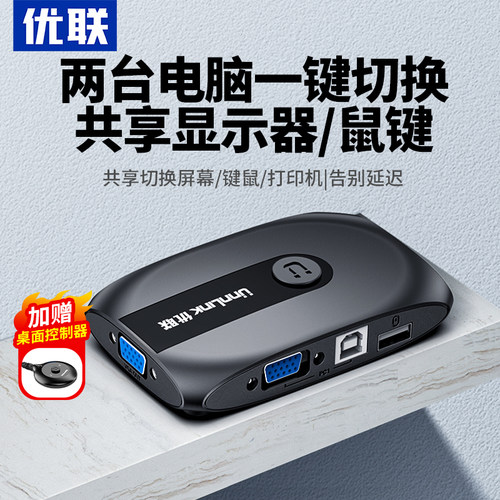 优联kvm切换器2口两台电脑主机