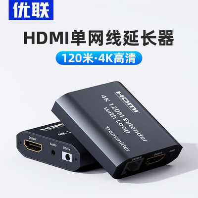 优联 hdmi转网线延长器120米4K高清网络传输器60m信号放大器100米rj45网口转换器向下兼容1080p一对