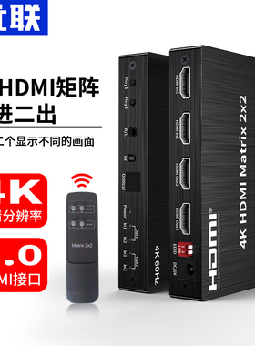 优联hdmi矩阵切换器分配器二进二出带音频分离器2进2出分频器4K@60HZ两口显示不同画面配遥控5.1声道一分二