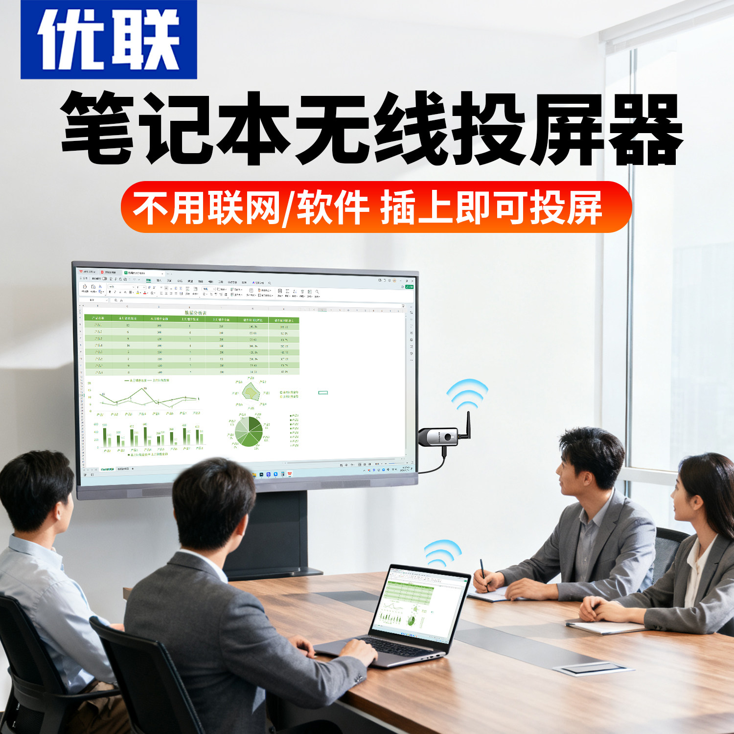 优联会议无线投屏器手机笔记本电脑连显示器投影仪投屏hdmi传输器