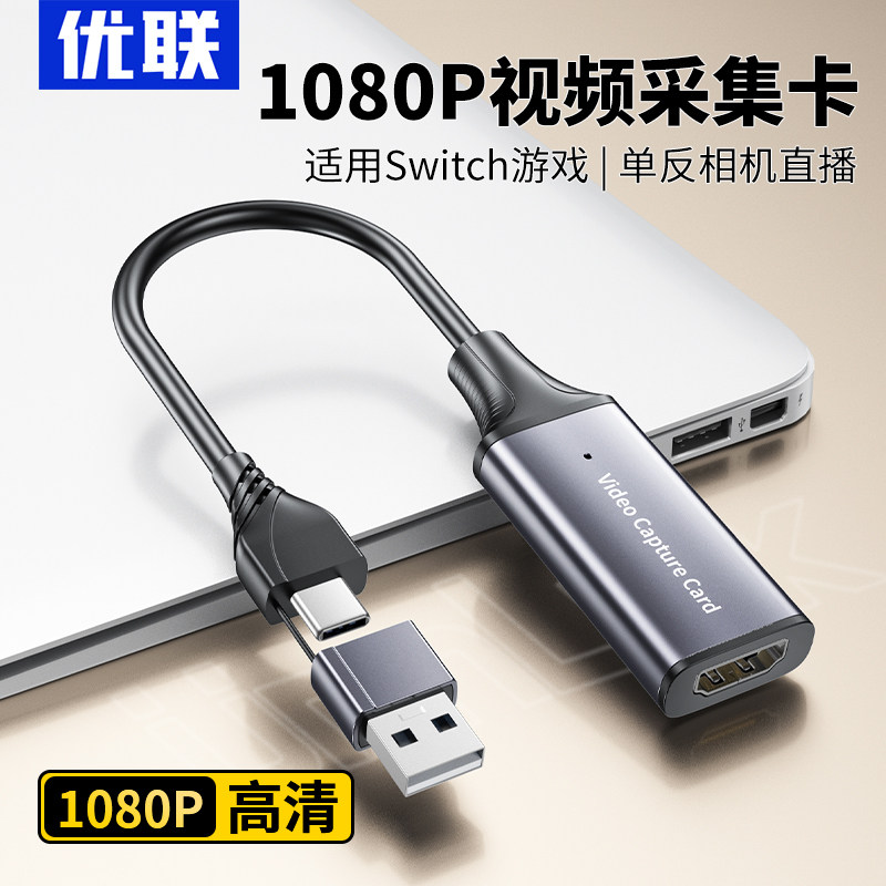 优联视频采集卡直播专用图片