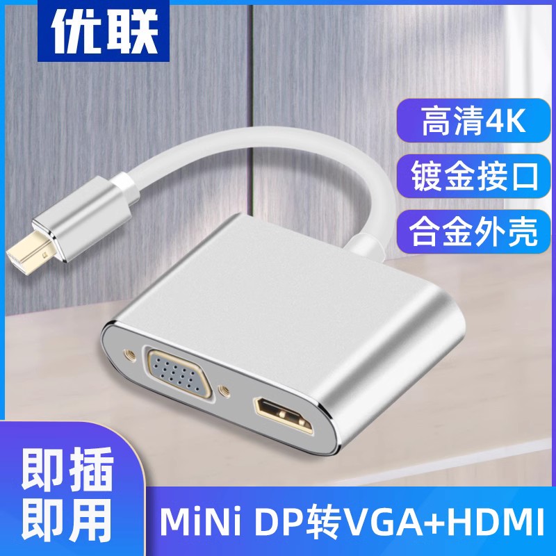 优联 minidp转hdmi/vga电脑转换器dp接口雷电2扩展坞连接显示器投影仪外接转接头线适用苹果macbookair笔记本 3C数码配件 苹果视频线/转换线 原图主图