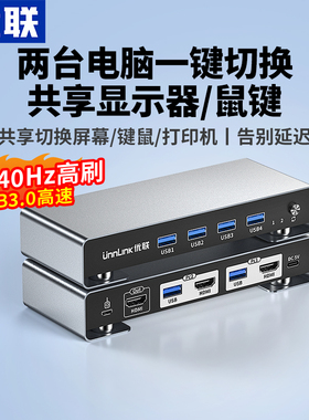 优联kvm切换器hdmi二进一出一套键盘鼠标控制两台电脑4K240高刷2双主机共用一个显示器带多usb共享同步切屏器