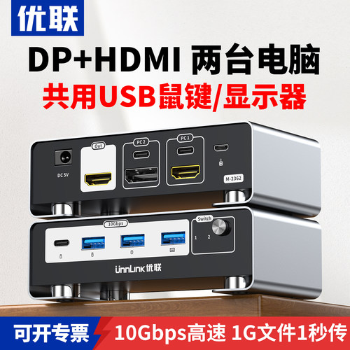 优联 hdmi+dp kvm切换器二进一出切屏器8K超清4K240高刷两台电脑共用一个鼠标键盘显示器usb3.0共享打印机U盘