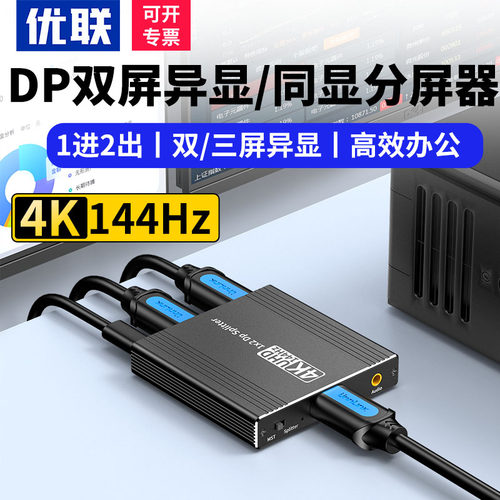 优联DP电脑分屏器MST分配扩展器主机显卡炒股游戏三屏异显一分二显示器2口多屏幕扩展器台式机分屏转换器dp