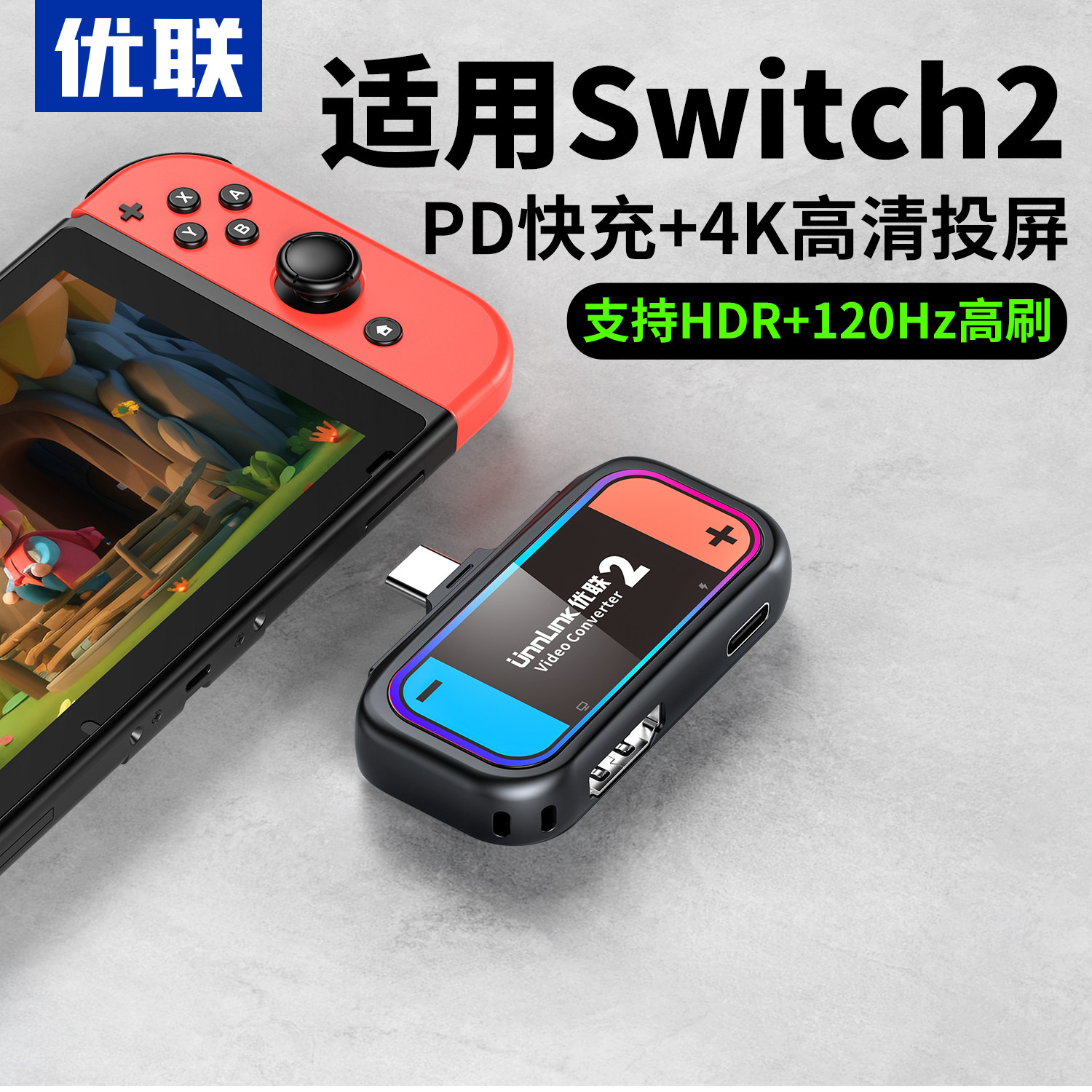 优联投屏器适用任天堂switch2投屏线投屏器便携底座转换器连接电视ns转接头显示HDMI游戏机oled充电线配件2代