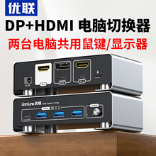 优联 hdmi+dp kvm切换器二进一出切屏器8K超清4K240高刷两台电脑共用一个鼠标键盘显示器usb3.0共享打印机U盘