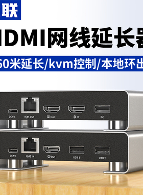 hdmi延长器1080P高清转网线RJ45网络网口收发器KVM音视频传输器USB鼠标键盘信号放大转换器局域网一发转接器