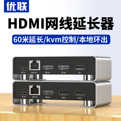 hdmi延长器1080P高清转网线RJ45网络网口收发器KVM音视频传输器USB鼠标键盘信号放大转换器局域网一发转接器