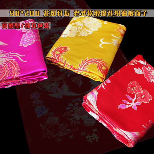 龙凤寿提花织锦缎被面