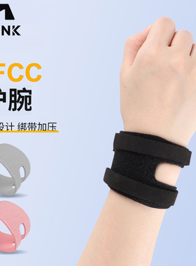 TFCC运动护腕绑带加压固定稳定关节排球护具腱鞘保护鼠标手可调节