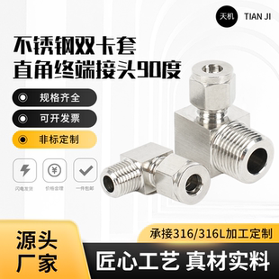 304不锈钢卡套直角接头卡套弯头终端双卡套终端接头90度弯头卡套