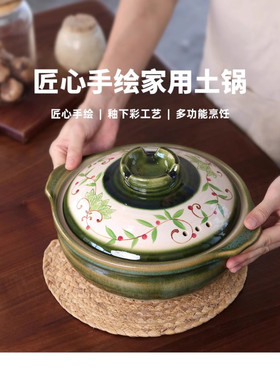 万土烧陶土砂锅炖汤煲明火耐高温家用养生煲釉下彩手绘靓汤锅