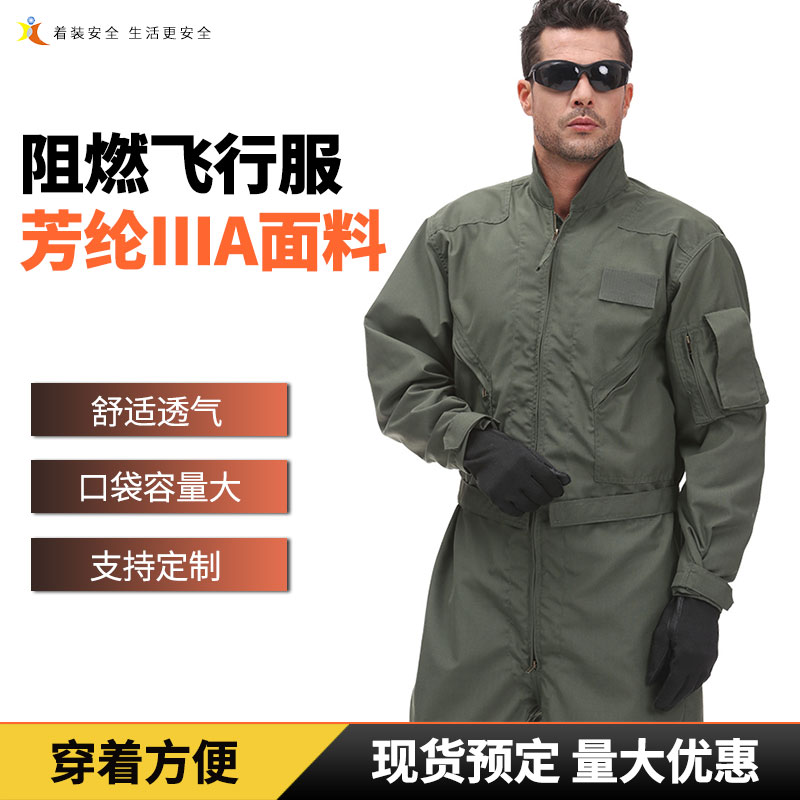 飞行员夏季轻薄阻燃连体服