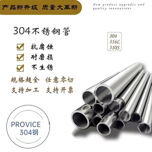 304不锈钢管子316无缝工业管卫生光亮空心圆管厚壁抛光管加厚激光