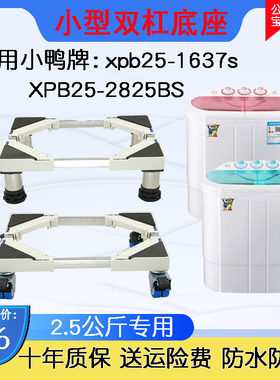 儿童双缸洗衣机底座浴室不锈钢
