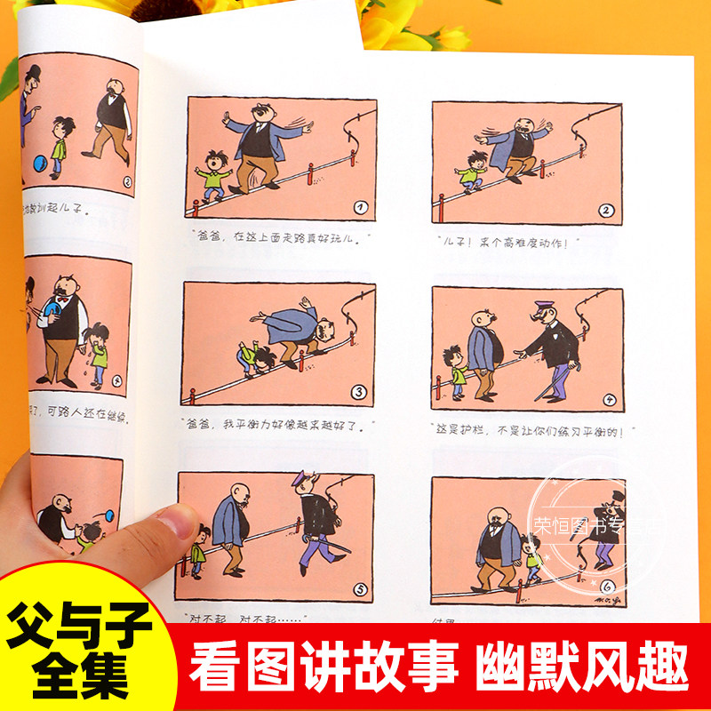 父与子书全集漫画成语彩图看图写话二年级课外书正版一年级三年级儿童