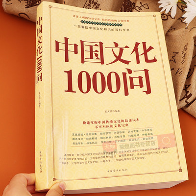 中国文化1000问传统文化