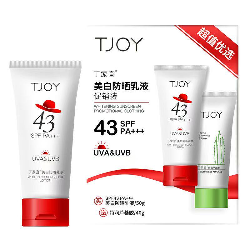 丁家宜美白防晒乳液送晒后修复芦荟胶防水晒黑学生军训防紫外线