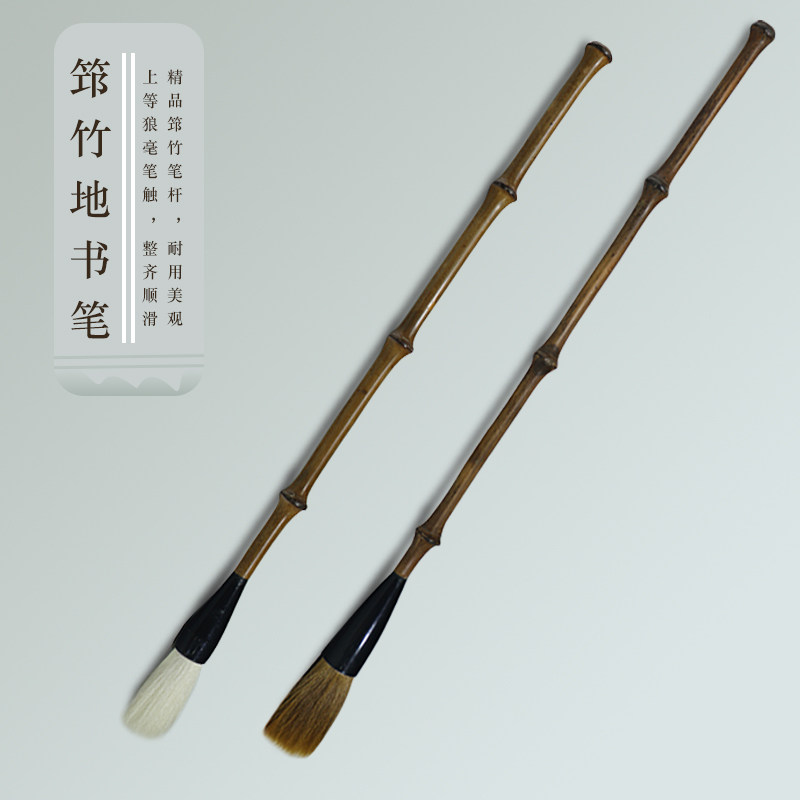 云南大关县筇竹之乡筇竹地书笔 表演装饰笔 羊毫狼毫 毛笔