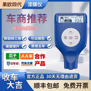 果欧四代漆膜仪排雷王涂层测厚仪二手车汽车油漆测漆面厚度检测仪
