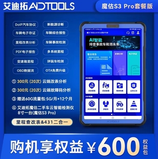 艾迪拓二手车检测仪obd汽车检测电脑故障诊断仪431里程查改表工具