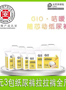 心动中国纸尿裤Gio纸尿裤