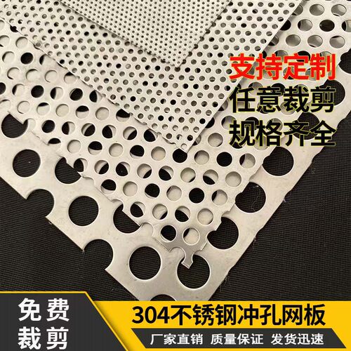 定制304不锈钢冲孔网板耐腐蚀