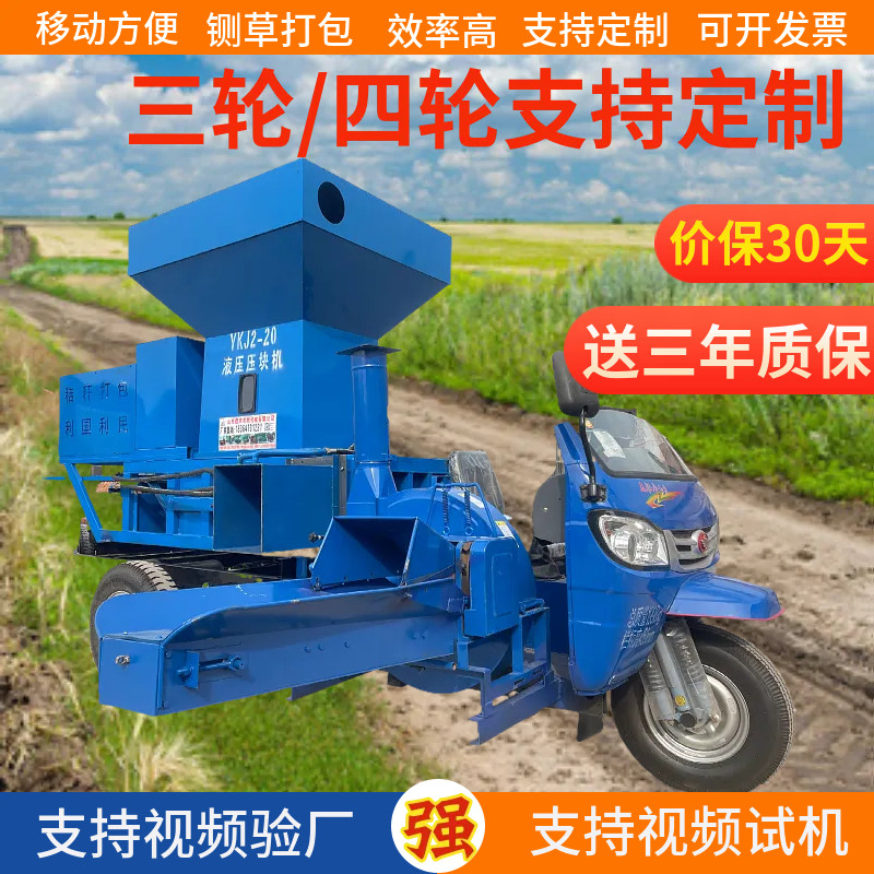 移动式三轮铡草打包压块一体车