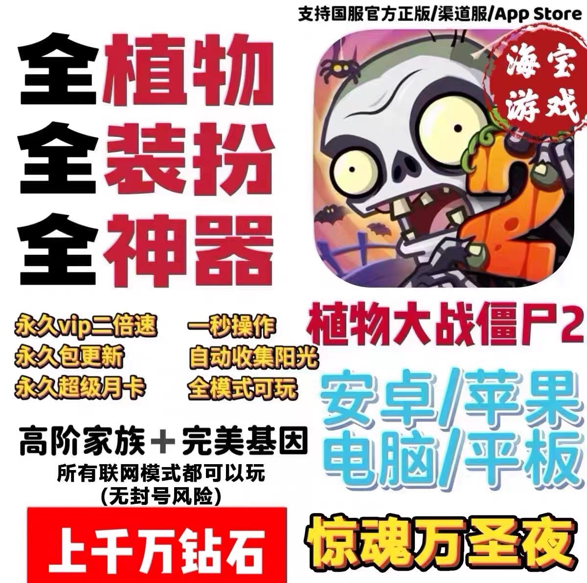 植物大战僵尸2全植物装扮神器挂件百万钻石修改器存档苹果/安卓