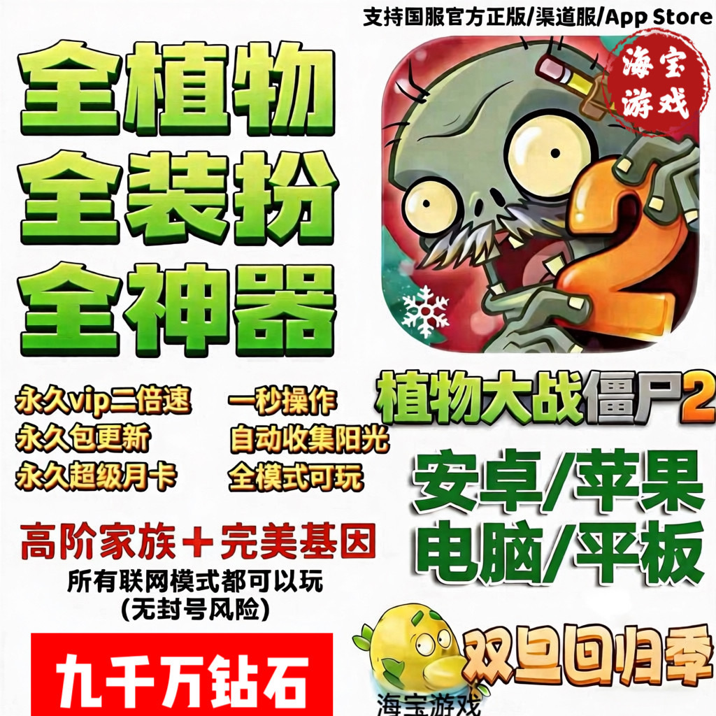 植物大战僵尸2全植物装扮神器挂件千万钻石修改器存档苹果/安卓