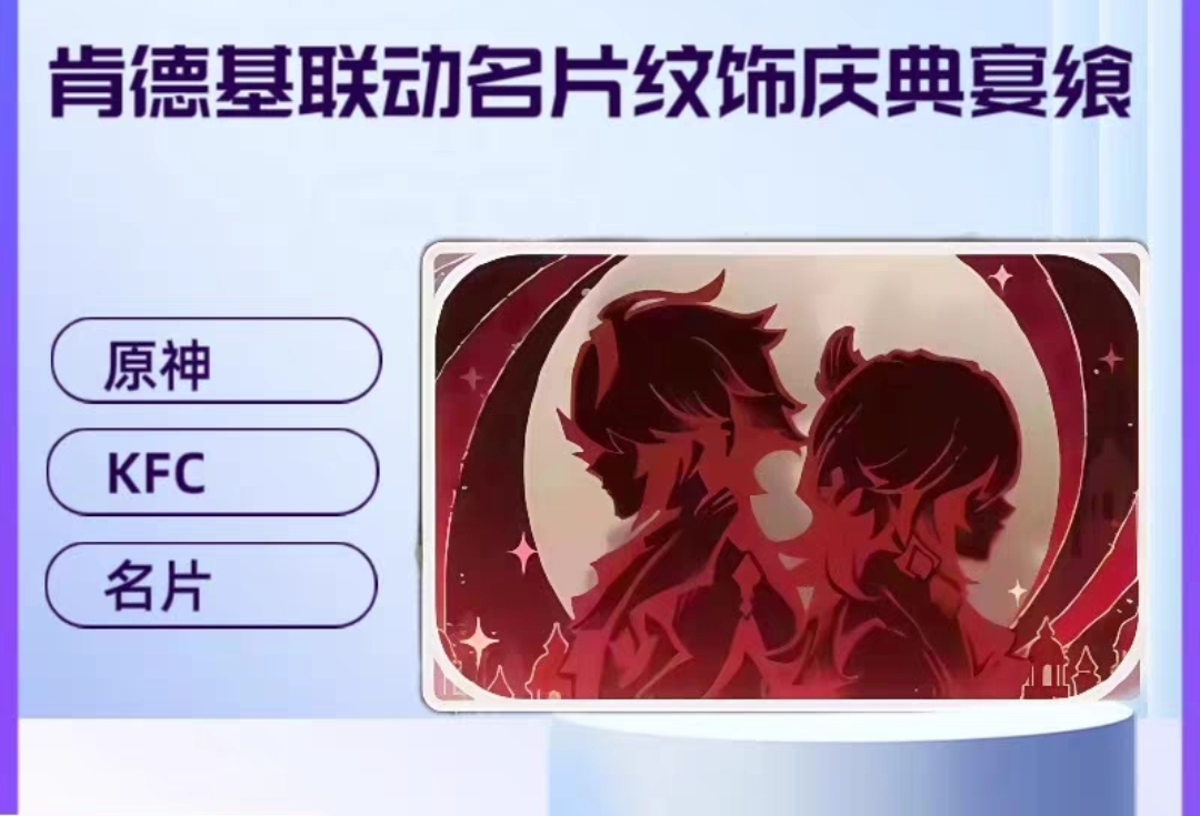 原神肯德基联动第三弹限定名片cdk