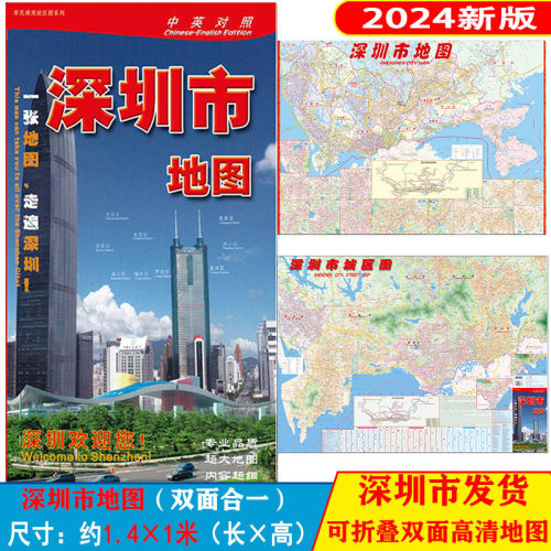 深圳市地图中英文对照