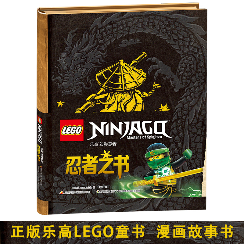 正版LEGO 乐高幻影忍者忍者之书 AMEET工作室乐高/幻影忍者/故事/漫画汉12-02新券