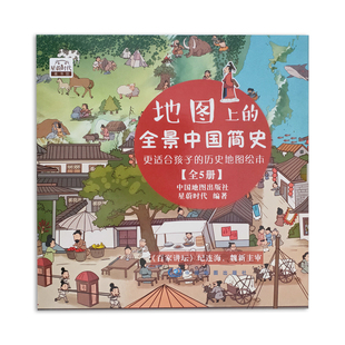 地图上的全景中国简史 世界简史 儿童历史绘本地图绘本 帮助孩子学习地理历史知识 历史地理启蒙