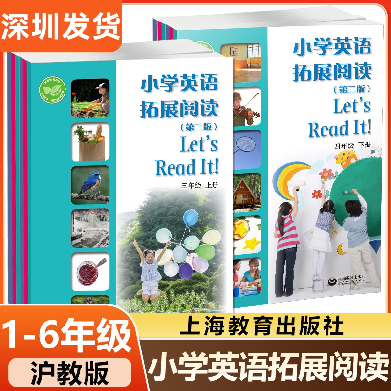 小学英语拓展阅读沪教版ab