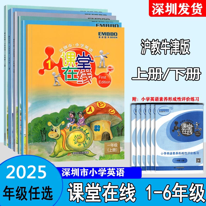 深圳市小学英语课堂在线