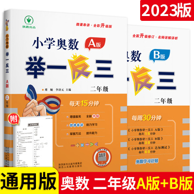 2023新版奥数举一反三ab全国
