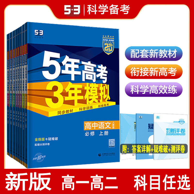 5年高考3年模拟同步练习