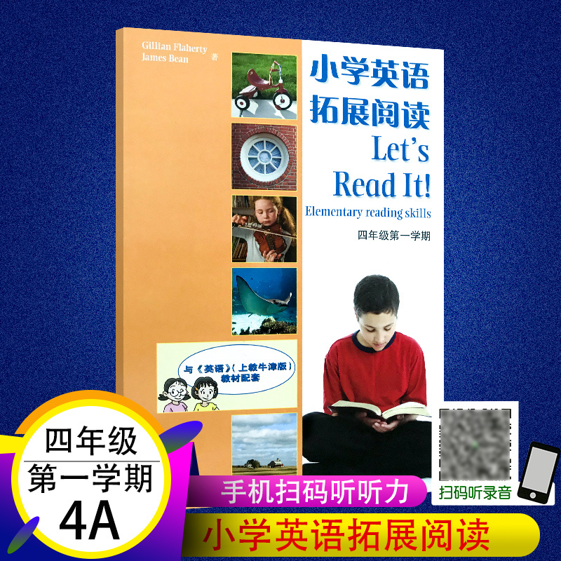 满98元包邮 小学英语拓展阅读四年级第一学期4A 扫码听听力9787544456487上海教育出版 同步深圳沪教牛津版教材使用新版正版推荐