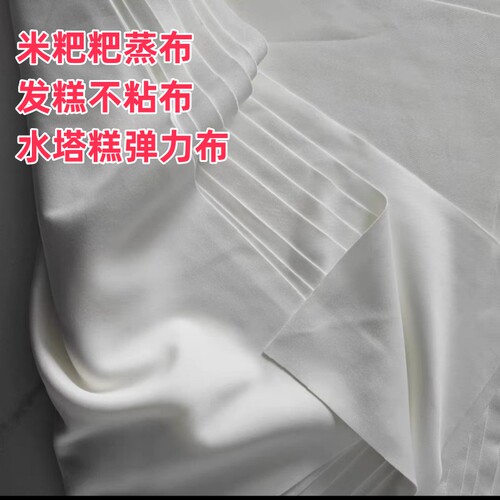 米粑布发糕垫布不粘布蒸粑蒸笼布方盘垫布高弹力米粑布水塔糕不粘