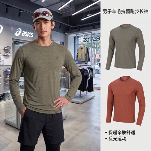 亚瑟士男羊毛抗菌保暖运动长袖
