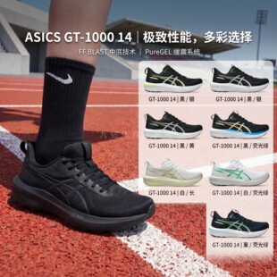 ASICS亚瑟士GT-1000 14男稳定支撑跑步鞋透气运动鞋1011C077-003