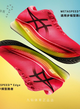 ASICS亚瑟士男跑鞋METASPEED SKY竞速运动鞋1011B215-650