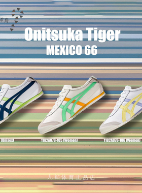 Onitsuka Tiger/鬼塚虎新款女鞋MEXICO66休闲鞋1182A078-1183A201