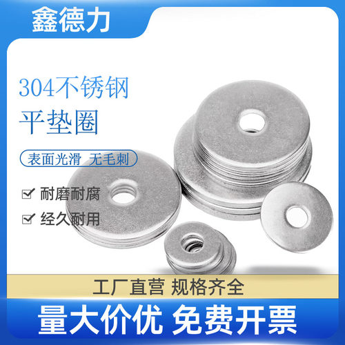 304不锈钢平垫片大全加大加厚