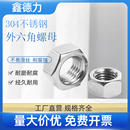 M36 304不锈钢螺母六角螺帽螺丝帽大全M4M5M6M8M10M12M14M16M18