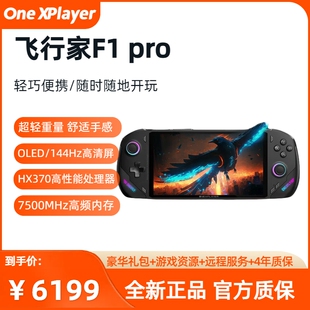 7寸OneXPlayer飞行家掌上游戏机HX370win11掌机OLED 144HZ高刷屏