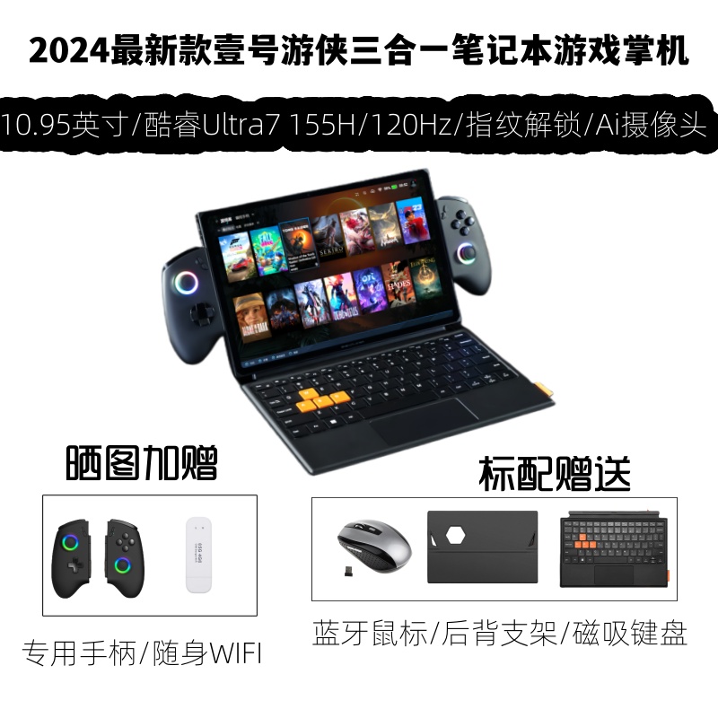 OneXPlayer三合一电脑壹号游侠X1平板电脑笔记本酷睿Ultra 155H-封面